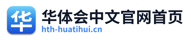 华体会中文官网首页 Logo